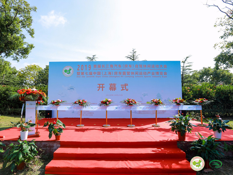 2019房車露營休閑博覽會(huì)