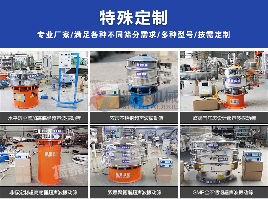纖維素超聲波振動(dòng)篩可定制